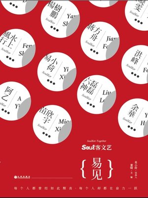 cover image of soul客文艺